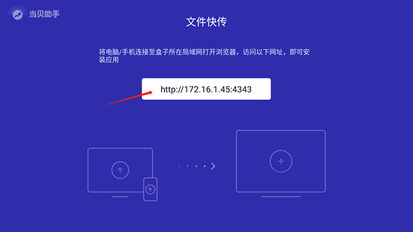 当贝助手手机版