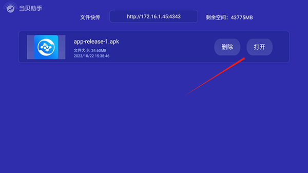 当贝助手手机版