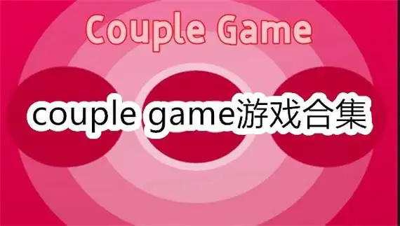 CoupleGame