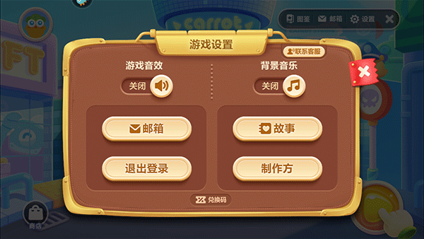 保卫萝卜3安卓版