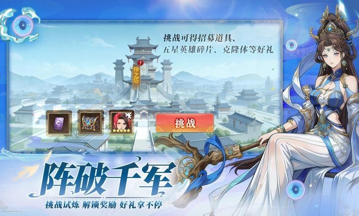 天神赵子龙截图3