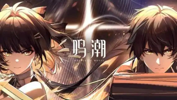 鸣潮官方版手游