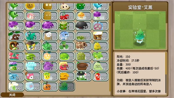 植物大战僵尸旅行版