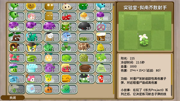 植物大战僵尸旅行版