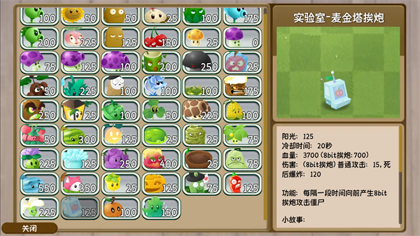 植物大战僵尸旅行版