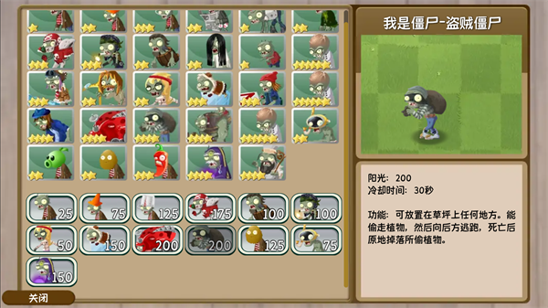 植物大战僵尸旅行版