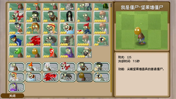 植物大战僵尸旅行版