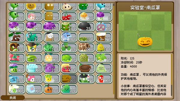 植物大战僵尸旅行版