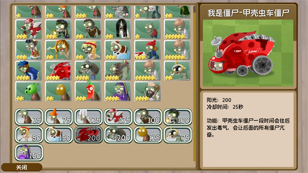 植物大战僵尸旅行版