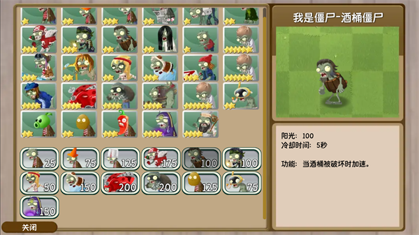 植物大战僵尸旅行版