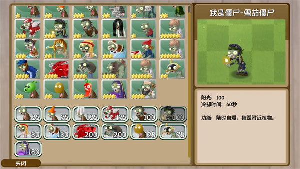 植物大战僵尸旅行版