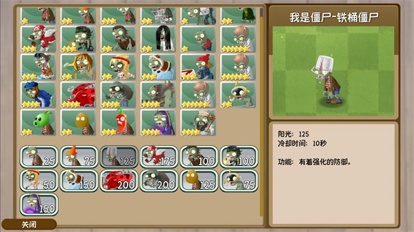 植物大战僵尸旅行版