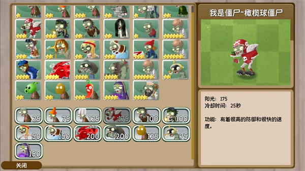 植物大战僵尸旅行版