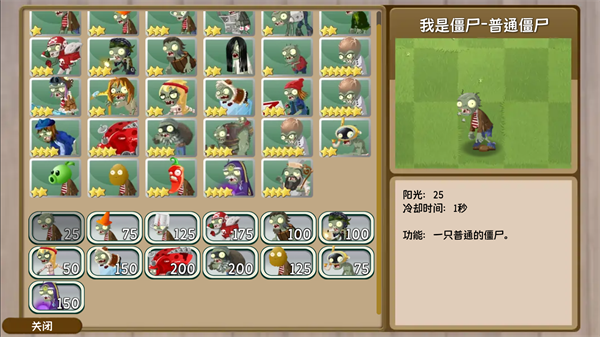 植物大战僵尸旅行版