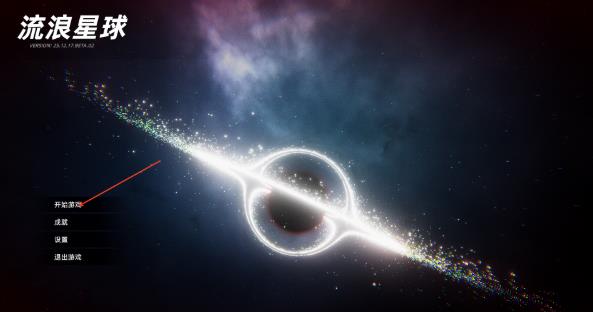 流浪星球手机版