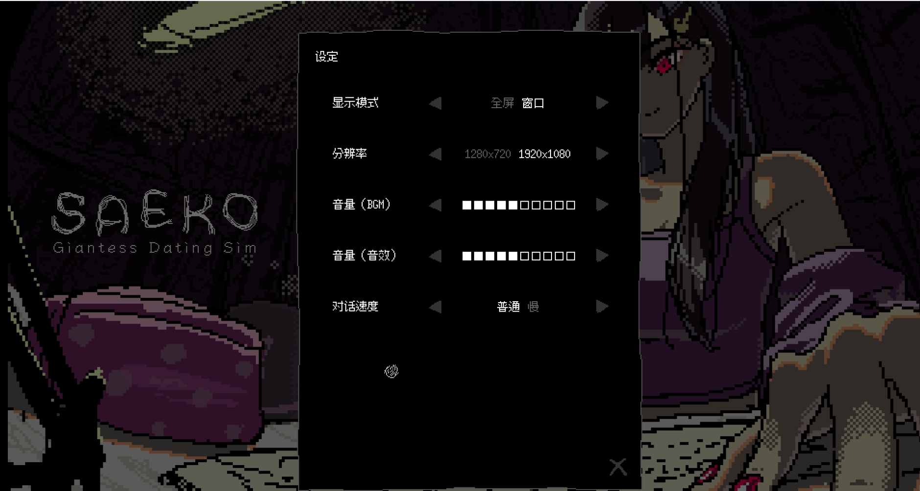 SAEKO女巨人恋爱模拟