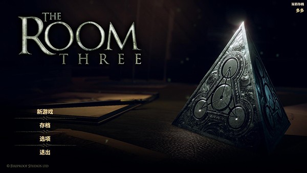 未上锁的房间3汉化版截图4
