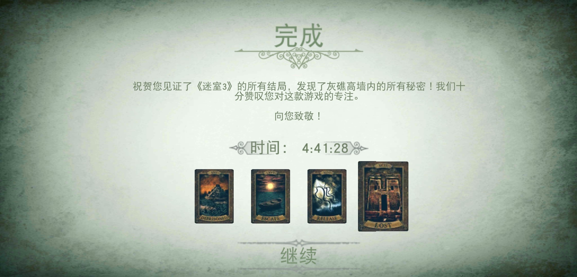 未上锁的房间3汉化版