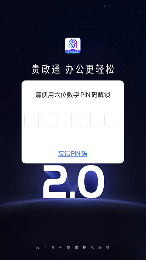 贵政通截图2
