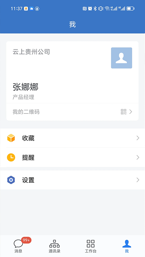 贵政通截图1