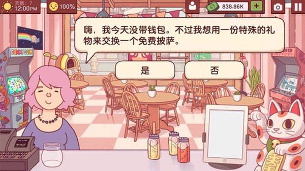 可口的披萨汉化版