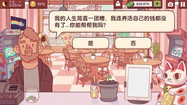 可口的披萨汉化版