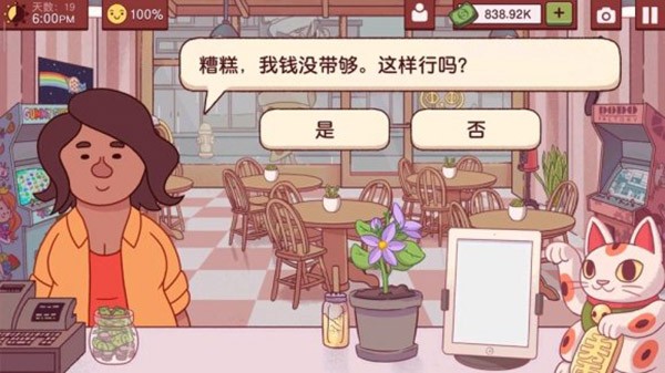 可口的披萨汉化版