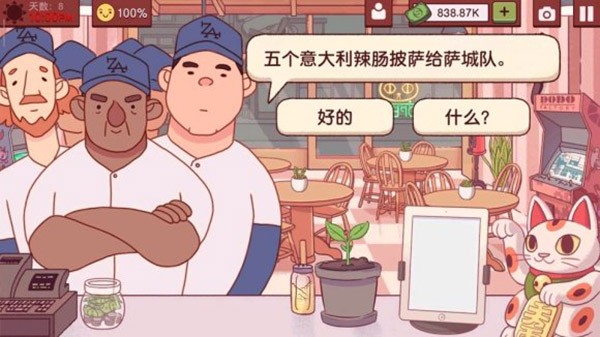 可口的披萨汉化版