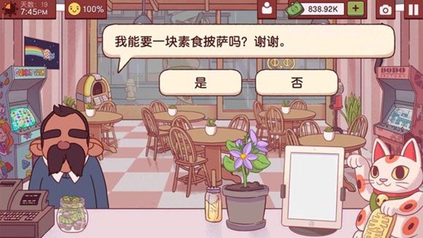 可口的披萨汉化版