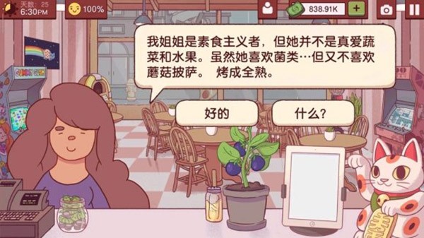 可口的披萨汉化版