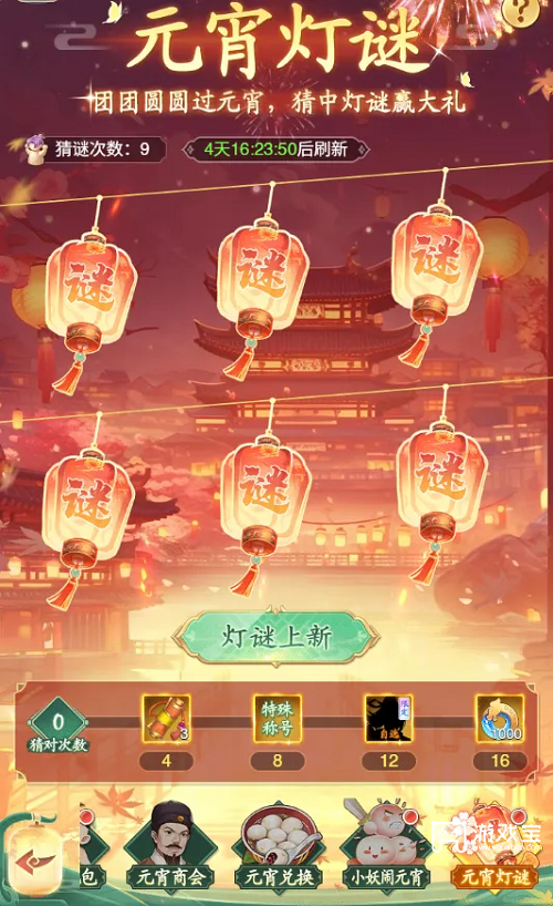 仙剑奇侠传之新的开始元宵灯谜答案大全2026