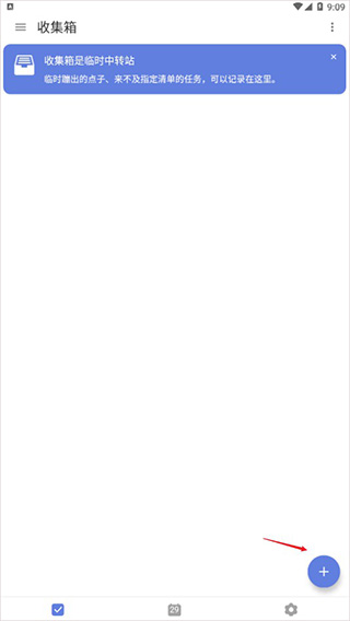 滴答清单高级版