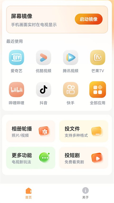 小柚投屏截图4