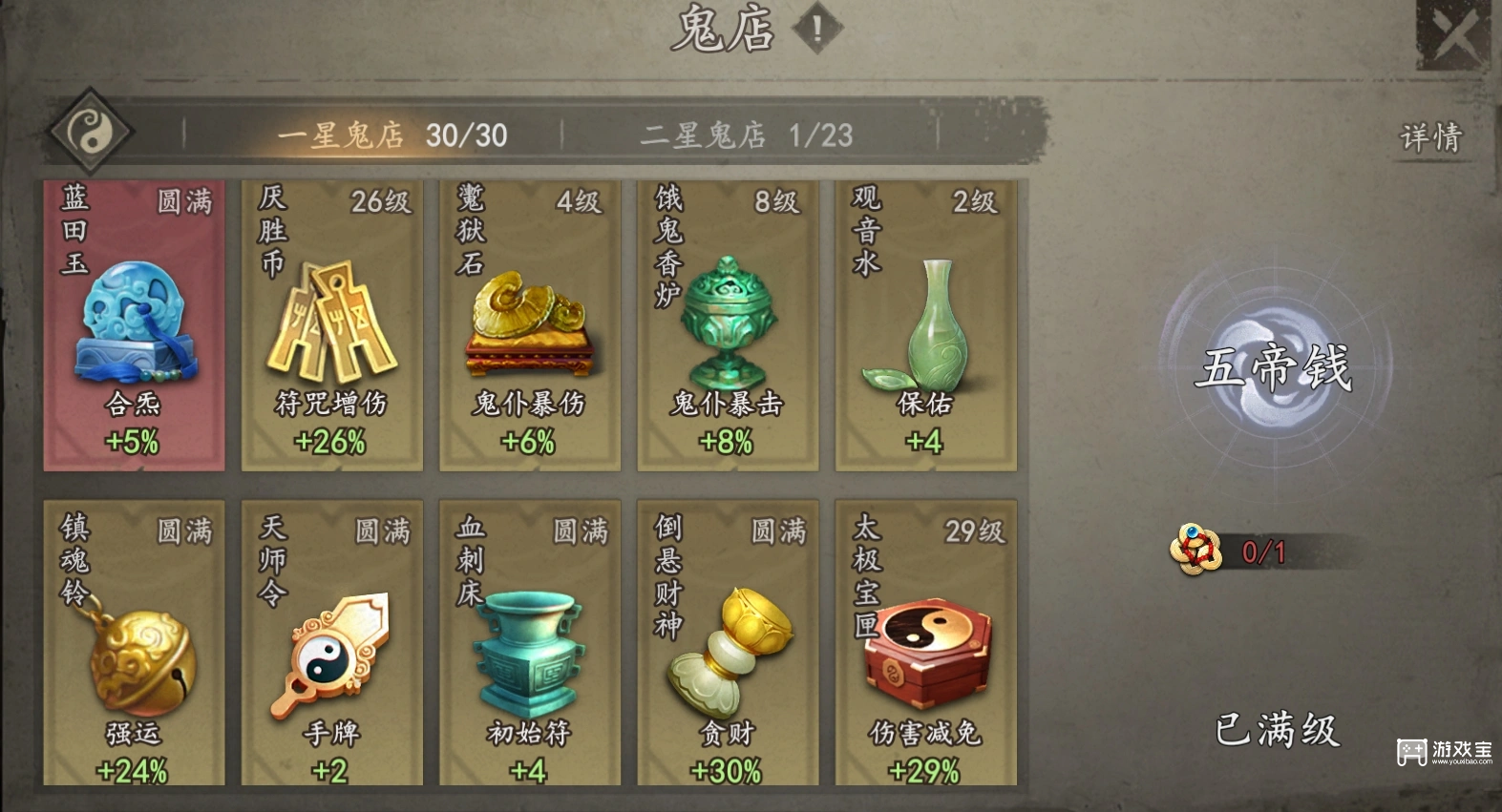 遗弃之地二星鬼店怎么开启的