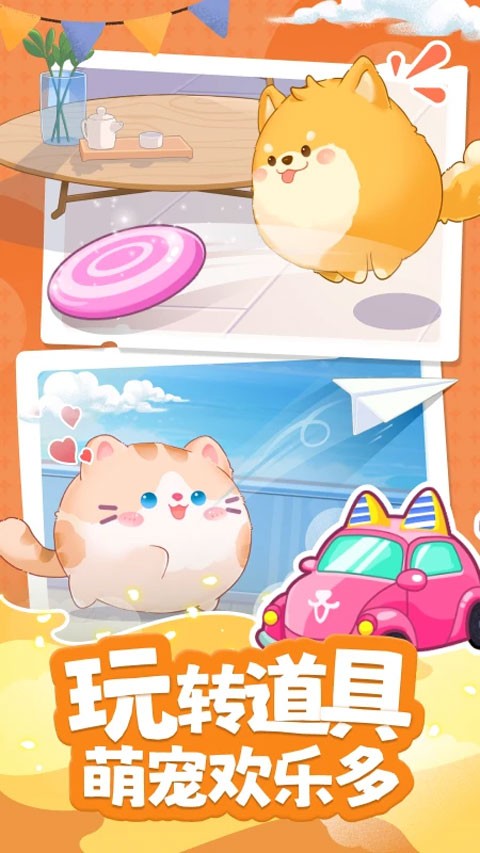 心动萌宠截图4