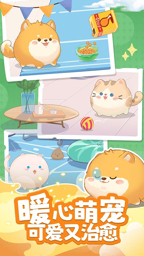 心动萌宠截图2