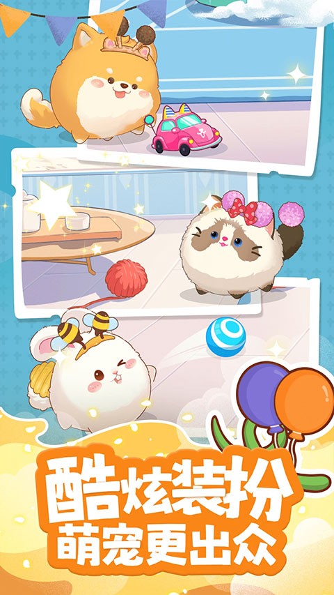 心动萌宠截图5