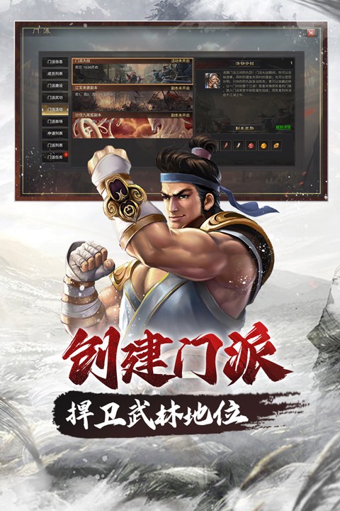 武林霸业手游截图3