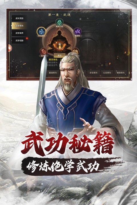 武林霸业手游截图2