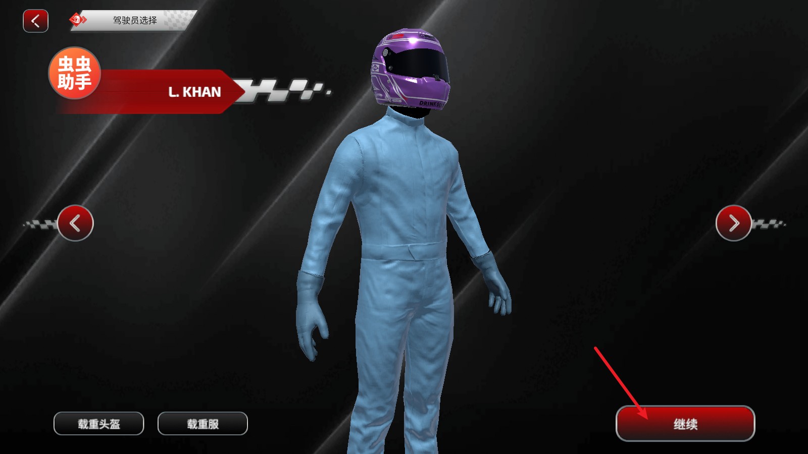 F1方程式赛车汉化版内置皮肤