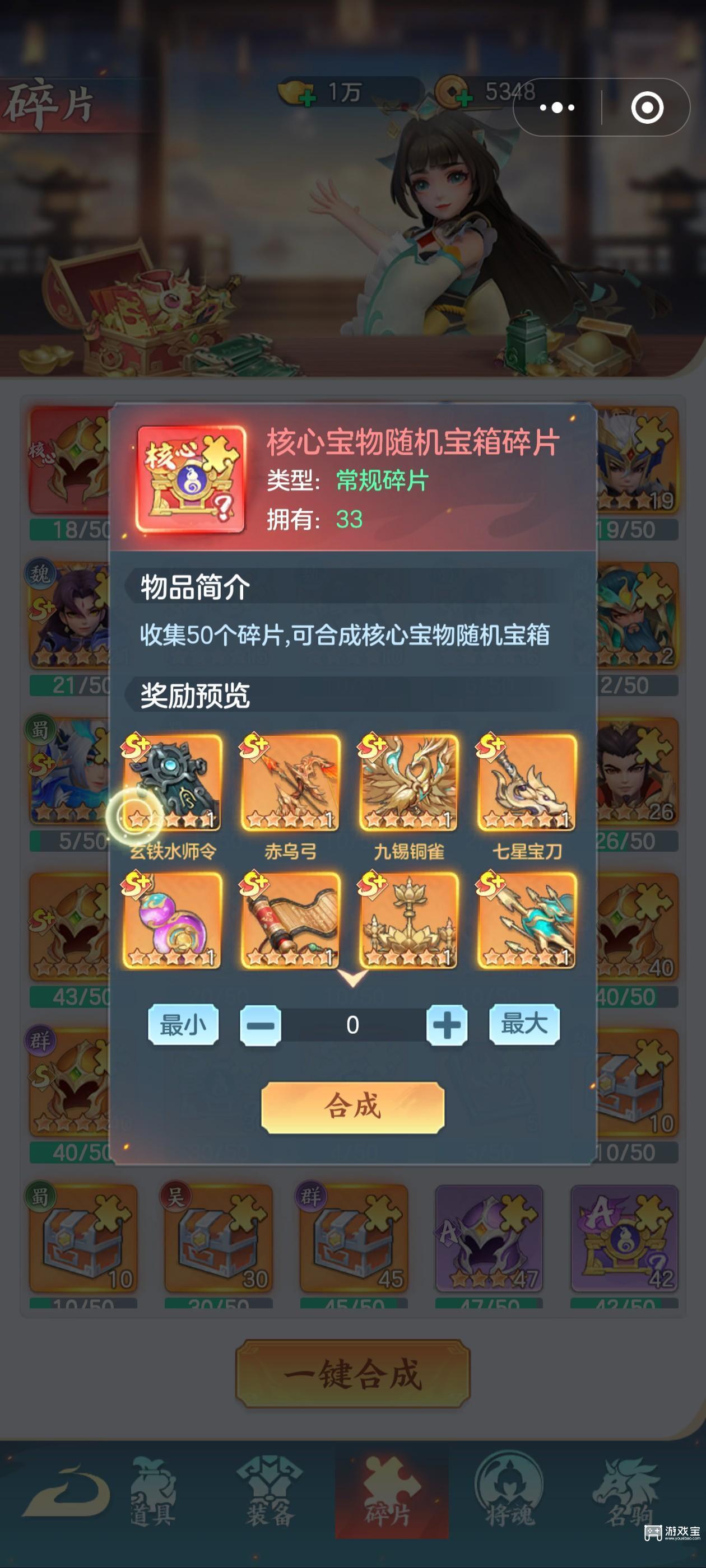 三国大冒险宝物推荐攻略最新