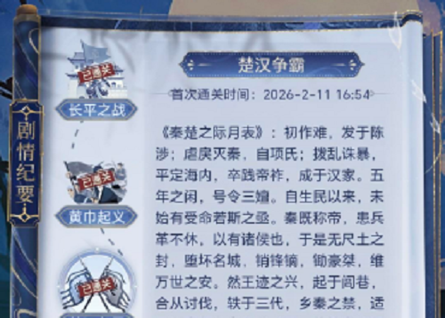 英雄杀百战通鉴之楚汉争霸高分上榜攻略