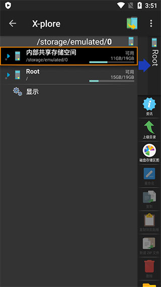 安卓文件管理器