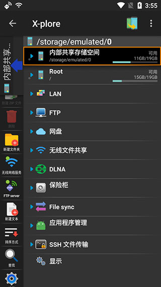 安卓文件管理器