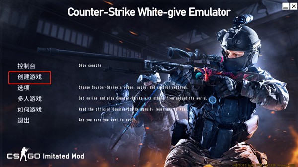CS白给模拟器手机版
