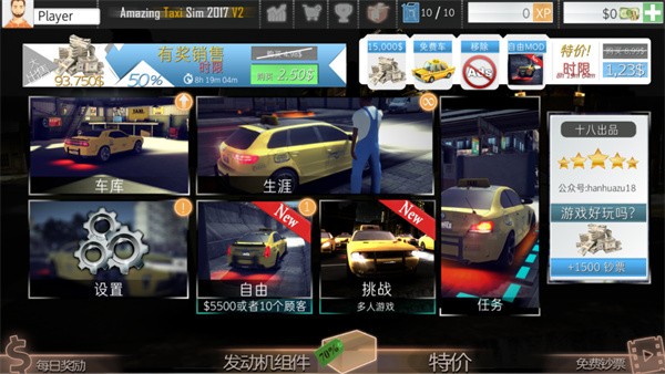 神奇出租车截图4