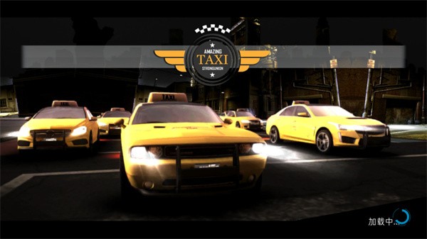 神奇出租车截图1