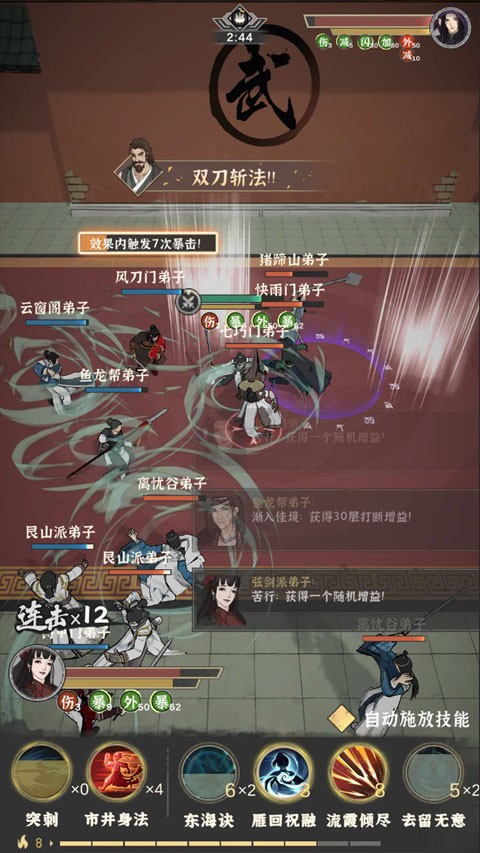 模拟江湖单机版截图2