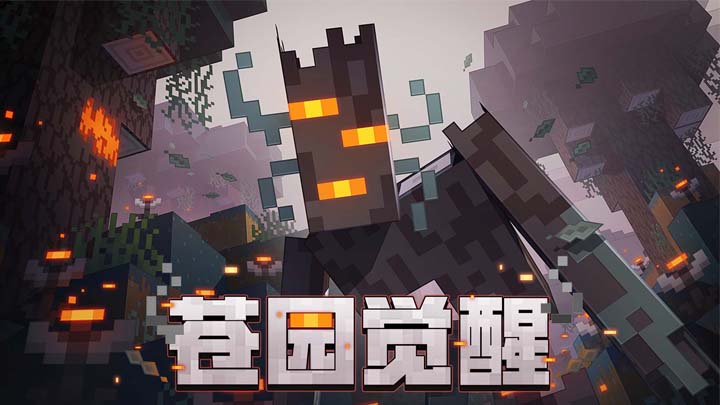 我的世界网易版最新版