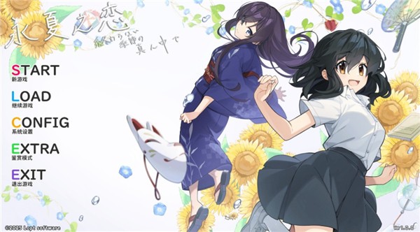 永夏之恋手机版